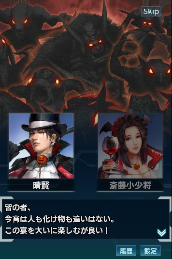 画像集 002 信長の野望1x ハロウィンイベントが開催 限定ガチャやアイテムパック