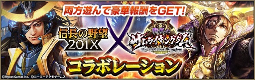 画像ギャラリー No.001のサムネイル画像 / 「信長の野望 201X」,「初芽(☆4)」がもらえる「戦乱のサムライキングダム」とのコラボを開催