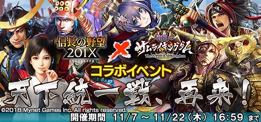 画像ギャラリー No.002のサムネイル画像 / 「信長の野望 201X」,「初芽(☆4)」がもらえる「戦乱のサムライキングダム」とのコラボを開催