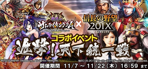 画像ギャラリー No.008のサムネイル画像 / 「信長の野望 201X」,「初芽(☆4)」がもらえる「戦乱のサムライキングダム」とのコラボを開催