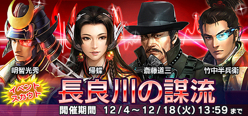 画像ギャラリー No.019のサムネイル画像 / 「信長の野望 201X」,イベント“蝮蛇の絆(まむしのきずな)”が本日より開催