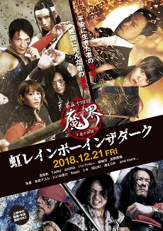 画像ギャラリー No.001のサムネイル画像 / 「信長の野望 201X」,ファイティングミュージカル「魔界」コラボ第3弾を開催