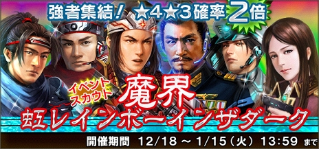 画像ギャラリー No.007のサムネイル画像 / 「信長の野望 201X」,ファイティングミュージカル「魔界」コラボ第3弾を開催