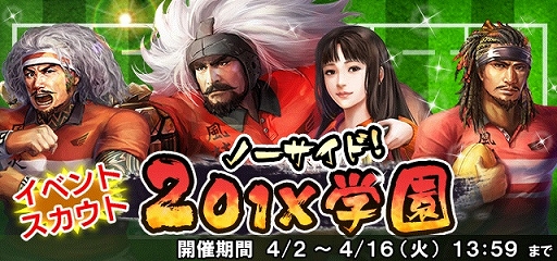 画像ギャラリー No.010のサムネイル画像 / 「信長の野望 201X」で学園イベント「ノーサイド! 201X学園」が開催