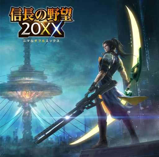 画像ギャラリー No.002のサムネイル画像 / 「信長の野望 201X」が11月27日にリニューアルし「信長の野望 20XX」に。記念の特別生放送番組の配信も決定