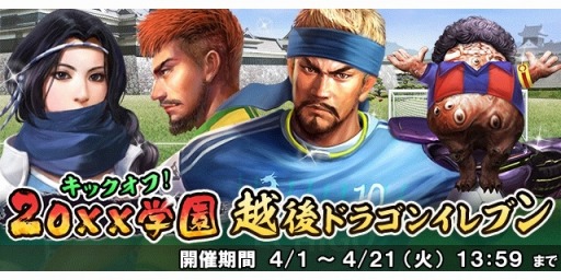 画像ギャラリー No.002のサムネイル画像 / 「信長の野望 20XX」,学園イベント「キックオフ!20XX学園」が本日より開催