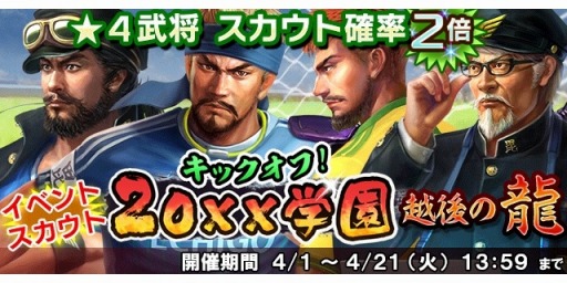 画像ギャラリー No.008のサムネイル画像 / 「信長の野望 20XX」,学園イベント「キックオフ!20XX学園」が本日より開催