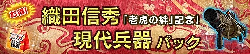 画像ギャラリー No.007のサムネイル画像 / 「信長の野望 20XX」,イベント“老虎の絆 〜小豆坂の戦い〜”を開催