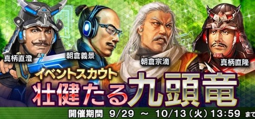 画像ギャラリー No.004のサムネイル画像 / 「信長の野望 20XX」アップデート,近江騒乱が実装。スカウトガチャ“壮健たる九頭龍”を実施