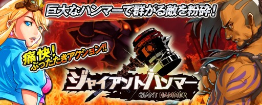 画像集#001のサムネイル/今秋配信のアクションゲーム「ジャイアント ハンマー」,事前登録が始まる