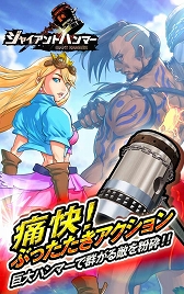 画像集#003のサムネイル/巨人を操り戦う「ジャイアントハンマー〜巨人クロニクル〜」,iOS向けに配信