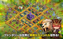 キャッスルファンタジア