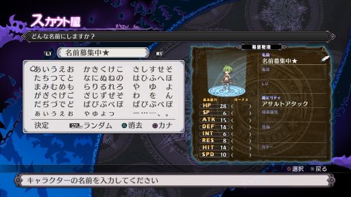 魔界戦記ディスガイア5 キャラメイクによって作成できる戦闘ユニット 汎用キャラクター のランダムネーム募集企画がスタート