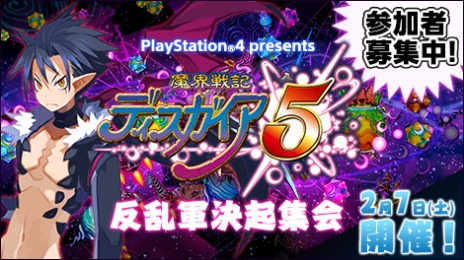 画像ギャラリー No.002のサムネイル画像 / 「魔界戦記ディスガイア5」の試遊イベントを2月7日に開催。開発陣のトークショーなども実施