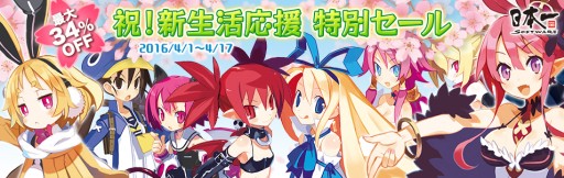 画像ギャラリー No.001のサムネイル画像 / 「魔界戦記ディスガイア」シリーズ7作品のDL版が期間限定値下げ。4月17日まで