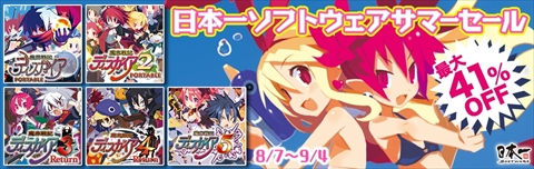 画像ギャラリー No.001のサムネイル画像 / PS Storeで本日「魔界戦記ディスガイア」シリーズの期間限定セールが開始。「ディスガイア5」本編とDLC,シリーズ6タイトルが最大41%値下げ