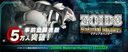 ���������꡼ No.002�Υ���ͥ������ / ��ZOIDS Material Hunters�׻�����Ͽ�Ԥ�5���ͤ����ˡ���ŵ����󥯥��å�