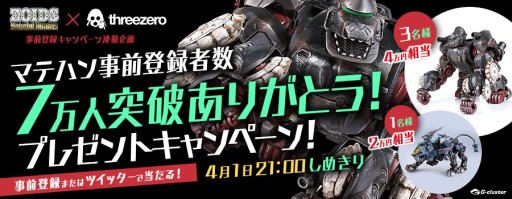 ���������꡼ No.001�Υ���ͥ������ / ��ZOIDS Material Hunters�ס�threezero��ZOIDS�ե����奢�֥�����ɥ饤�����פʤɤ�������������ץ쥼��ȥ����ڡ����»ܡ�������Ͽ�Կ���7���ͤ�����