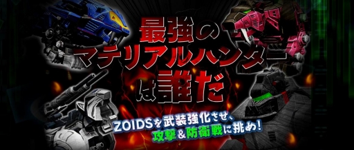 ���������꡼ No.001�Υ���ͥ������ / ��ZOIDS MH�ס�����ǽ�֥Хȥ�⡼�ɡפ俷���Ρ֥������ۡ���פ����