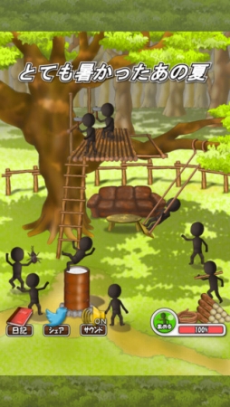 ぼくらの秘密基地