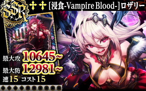 画像ギャラリー No.002のサムネイル画像 / 「ヴァンパイア†ブラッド」でAmazonギフト券が当たる1周年記念キャンペーン