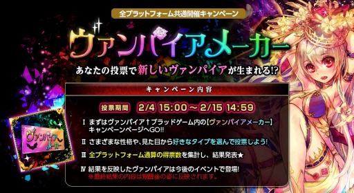 画像ギャラリー No.002のサムネイル画像 / 「ヴァンパイア†ブラッド」ユーザー投票で新キャラを生み出す特別企画を実施