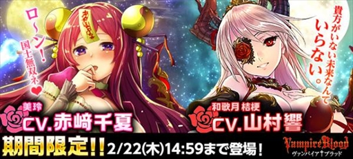 画像ギャラリー No.001のサムネイル画像 / 「ヴァンパイア†ブラッド」，美玲と和歌月桔梗のボイス付きカードが登場