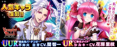 画像ギャラリー No.002のサムネイル画像 / 「ヴァンパイア†ブラッド」，新キャラ“不知火空牙”などが期間限定で登場