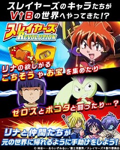 画像ギャラリー No.003のサムネイル画像 / 「ヴァンパイア†ブラッド」,“スレイヤーズREVOLUTION”コラボが開催