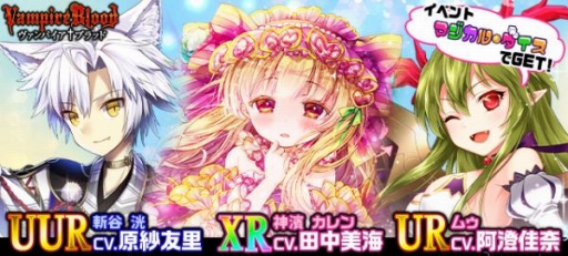 画像ギャラリー No.001のサムネイル画像 / 「ヴァンパイア†ブラッド」,神濱カレンなど3人のボイス付カードが新たに登場