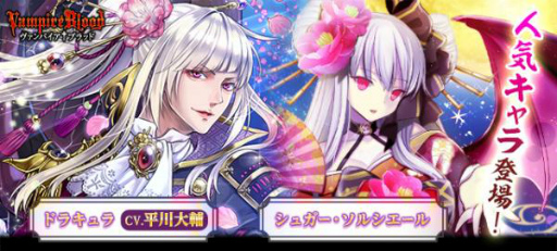 画像ギャラリー No.001のサムネイル画像 / 「ヴァンパイア†ブラッド」,UUR ドラキュラ(CV.平川大輔)が実装