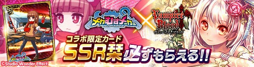 画像ギャラリー No.004のサムネイル画像 / 「ヴァンパイア†ブラッド」,「メカむすメーカー」とのコラボイベントが開幕
