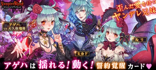 画像ギャラリー No.002のサムネイル画像 / 「ヴァンパイア†ブラッド」,大久保瑠美さん演じる桐原アゲハのボイス付きカードが登場