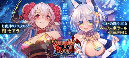 画像ギャラリー No.002のサムネイル画像 / 「ヴァンパイア†ブラッド」,ボイス付きカード“ベール・ポラール”が実装