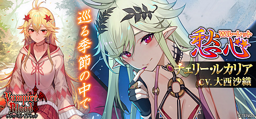 画像ギャラリー No.003のサムネイル画像 / 「ヴァンパイア†ブラッド」にチェリー・ルカリアの新たなボイス付きカードが登場