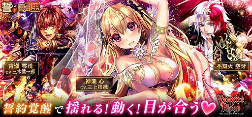 画像ギャラリー No.001のサムネイル画像 / 「ヴァンパイア†ブラッド」,三上枝織さん演じる「<XR>神楽 心」のボイスカードが追加