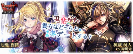 ヴァンパイア ブラッド にボイス付きカード Uur 神威 桐人 Cv 緑川 光 が登場