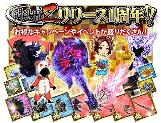 画像ギャラリー No.001のサムネイル画像 / 「戦国の虎Z」1周年キャンペーンが開催。初の課金ガチャ実装など9種類