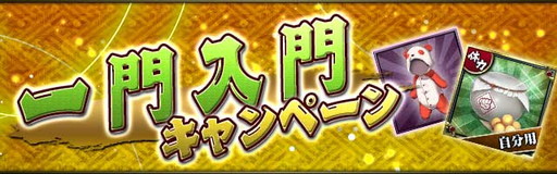 画像ギャラリー No.007のサムネイル画像 / 「戦国の虎Z」1周年キャンペーンが開催。初の課金ガチャ実装など9種類