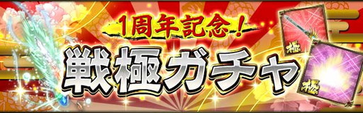 画像ギャラリー No.010のサムネイル画像 / 「戦国の虎Z」1周年キャンペーンが開催。初の課金ガチャ実装など9種類