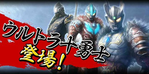画像ギャラリー No.002のサムネイル画像 / 銀河や零呂も登場。「戦国の虎Z」×「ウルトラ十勇士」コラボが本日スタート