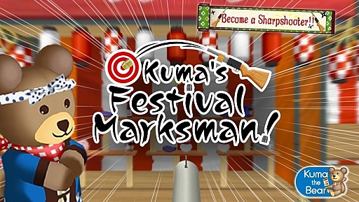 画像集#001のサムネイル/Oculus Rift対応シューティング「the射的! VR」の配信が本日スタート