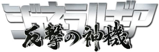 ���������꡼ No.002�Υ���ͥ������ / ���ܥåȥ��������RPG�֥����ͥ�륮���פλ�����Ͽ�Ԥ�3���ͤ�����