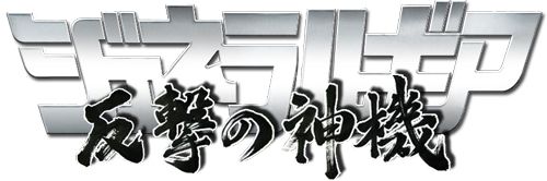 ������#001�Υ���ͥ���/�֥����ͥ�륮��-ȿ��ο���-�ס�App Store��̵����󥭥󥰤�1�̤����