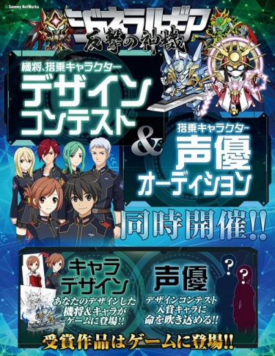 画像ギャラリー No.001のサムネイル画像 / 「ジェネラルギア」デザインコンテストと声優オーディションを同時開催
