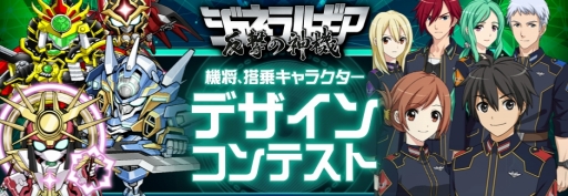 画像ギャラリー No.001のサムネイル画像 / 「ジェネラルギア」,デザインコンテスト&声優オーディションの審査員や賞金等を発表