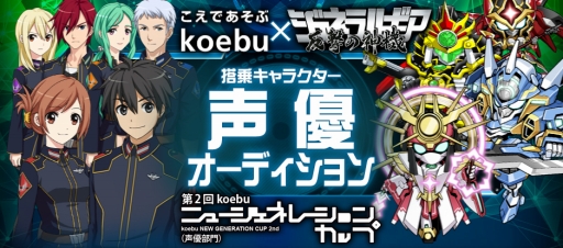 画像ギャラリー No.010のサムネイル画像 / 「ジェネラルギア」,デザインコンテスト&声優オーディションの審査員や賞金等を発表