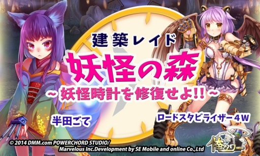 画像ギャラリー No.001のサムネイル画像 / 「俺タワー」,妖怪時計の修復を目指すレイドイベント「妖怪の森」がスタート