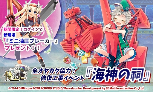 画像ギャラリー No.001のサムネイル画像 / 「俺タワー」,新建姫を獲得できる修復工事イベント「海神の祠」が開催