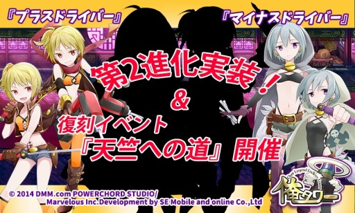 画像ギャラリー No.001のサムネイル画像 / 「俺タワー」プラスドライバーとマイナスドライバーの第2進化が実装に